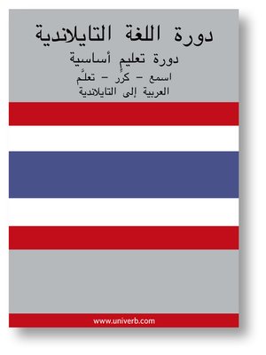 cover image of Thai Course (from Arabic)